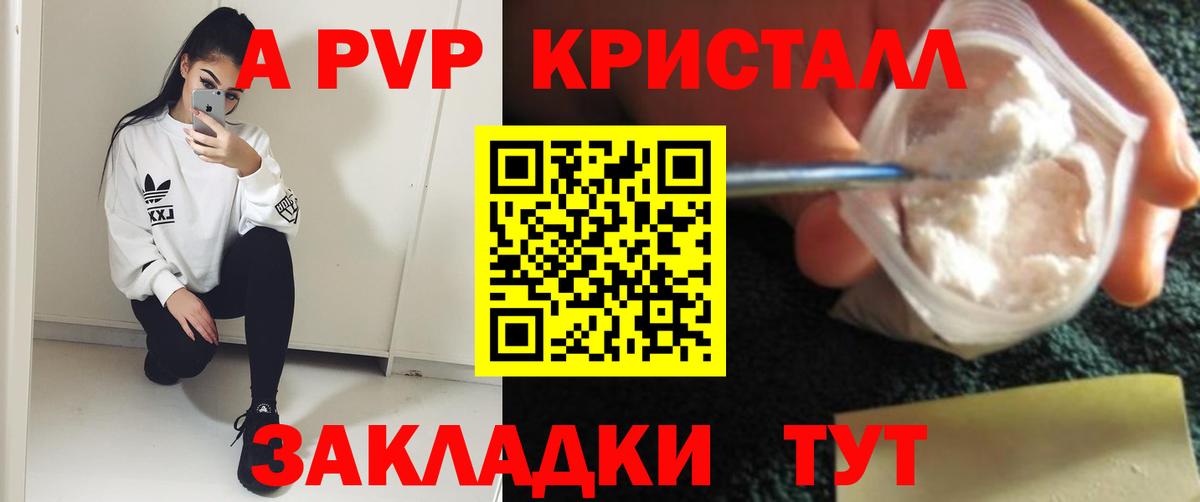 А ПВП кристаллы  Alpha-PVP крисы CK  А ПВП кристаллы  Артёмовский  A PVP  Вход с VPN 
