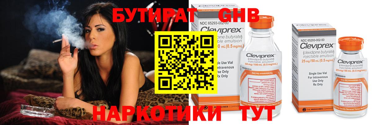 БУТИРАТ оксибутират  Вход с VPN  БУТИРАТ  Артёмовский 