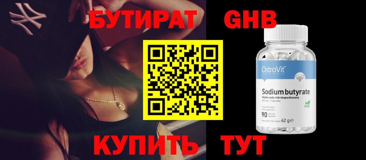 Бутират буратино Артёмовский