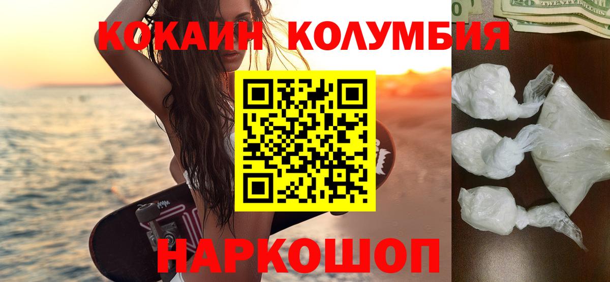 КОКАИН Эквадор  COCAIN FishScale  Вход с VPN  Артёмовский 