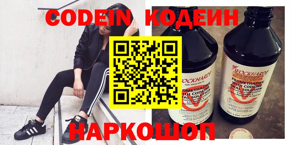 Codein Purple Drank Артёмовский