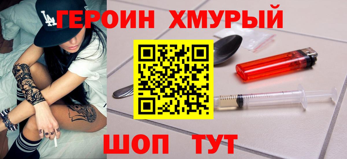 Героин  Вход с VPN  Артёмовский  Героин Heroin 