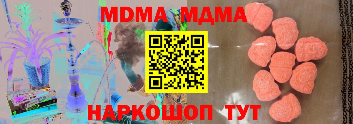 MDMA  Вход с VPN  Артёмовский  MDMA молли 